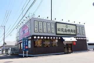 花島精肉店